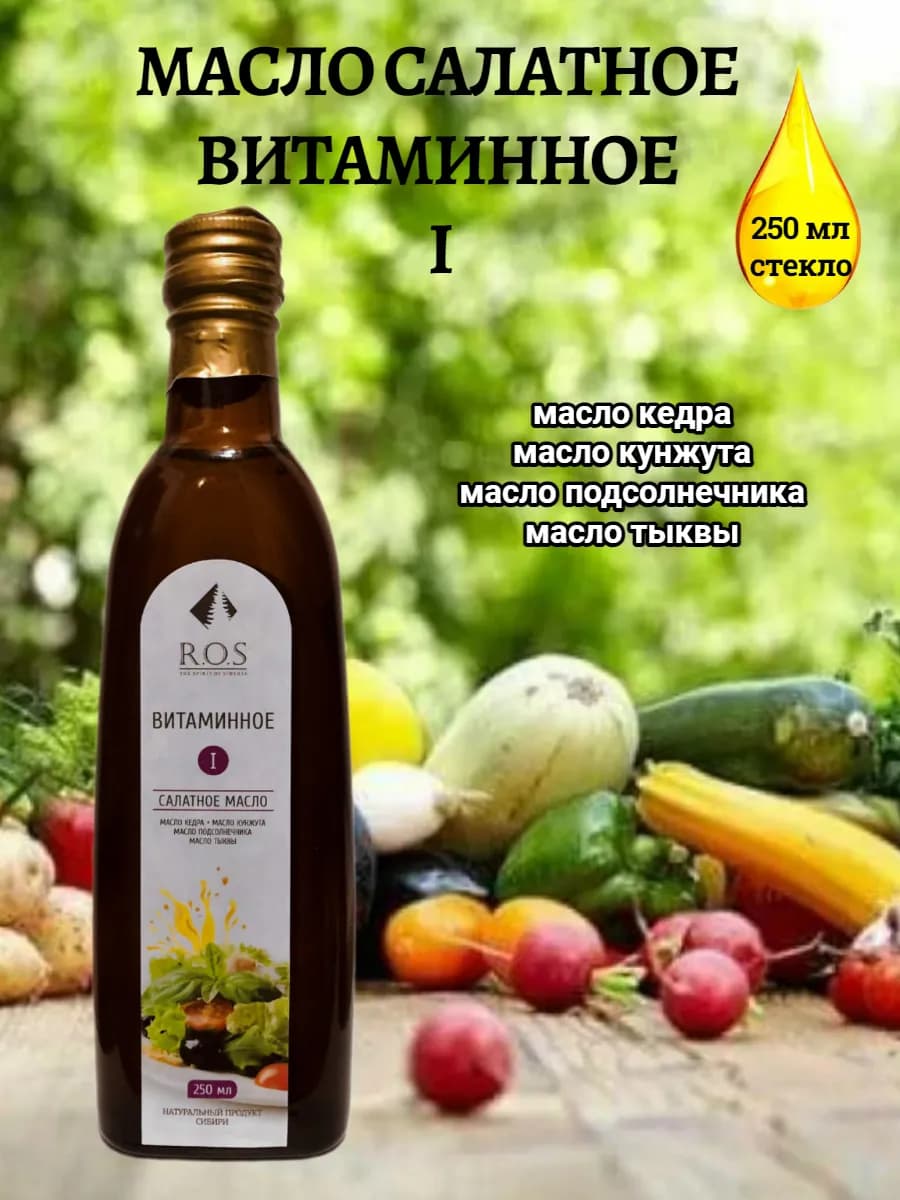 Масло салатное "Витаминное 1", стекло 250 мл