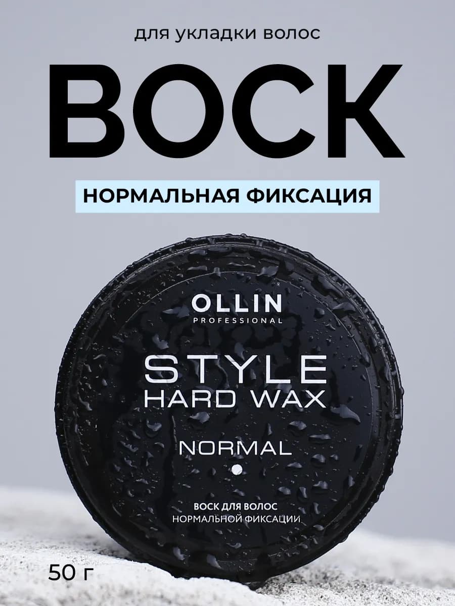 Воск для волос Ollin STYLE нормальной фиксации 50 г