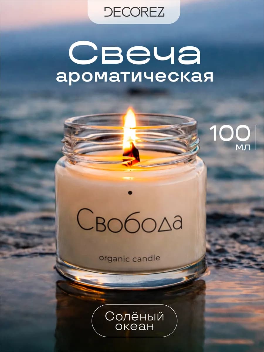 Свеча ароматическая с деревянным фитилем - фото 1