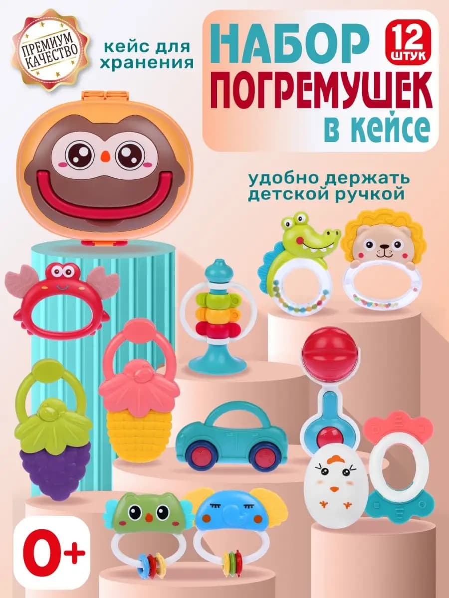 Развивающий набор погремушек для новорожденных в кейсе
