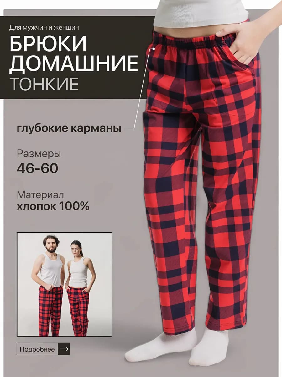 Брюки домашние в клетку легкие с карманами хлопковые