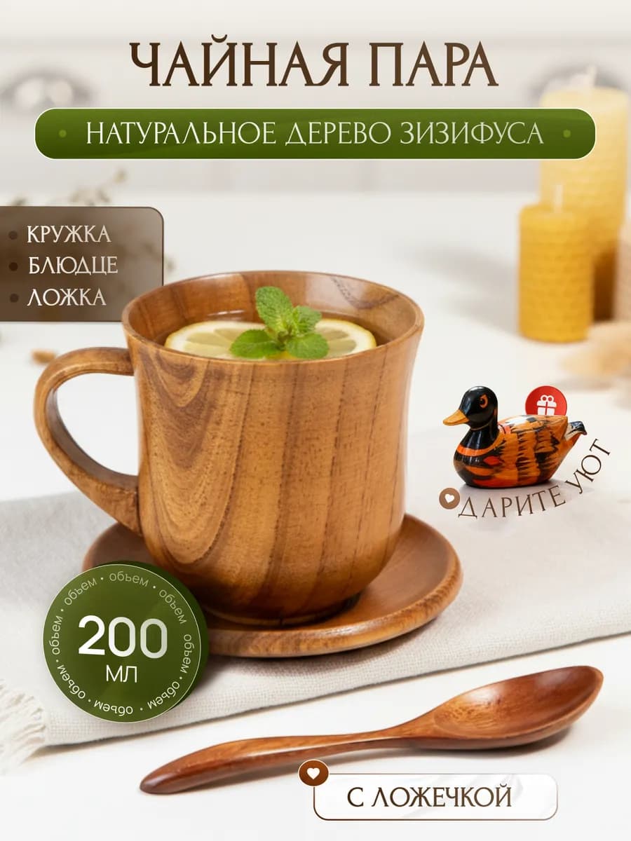 Деревянная посуда кружка с ложечкой и блюдцем чайная пара