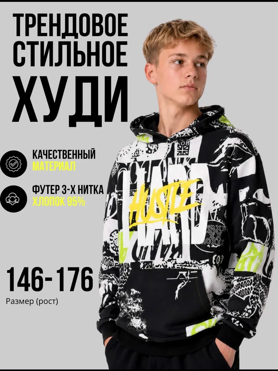 Худи подростковое в школу