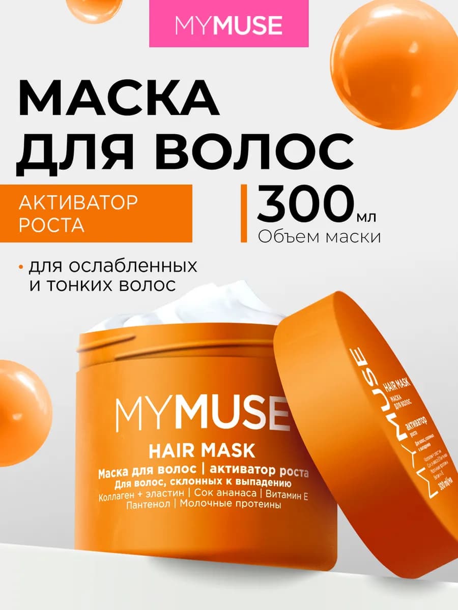 Маска для волос 300 мл Активатор роста