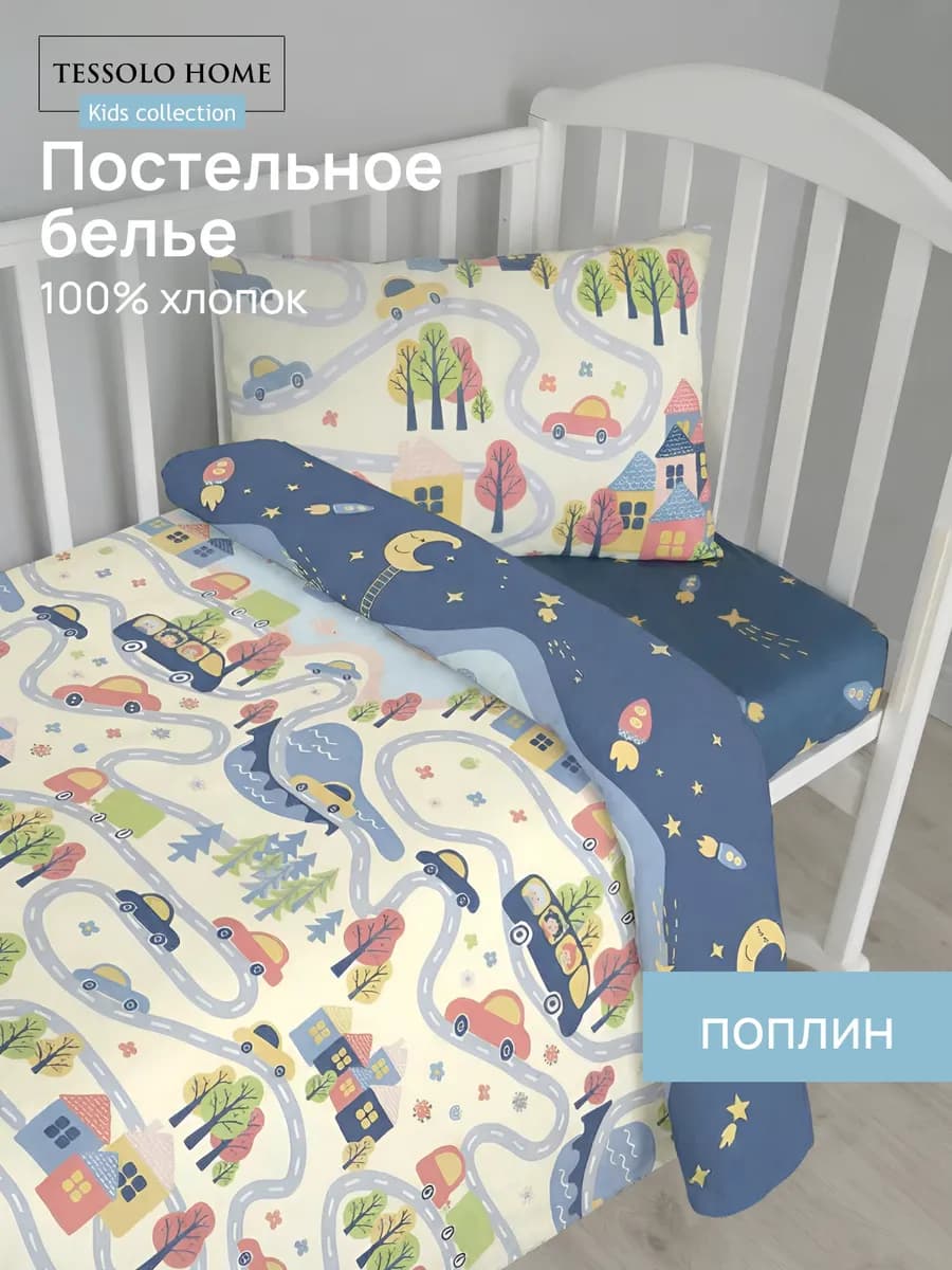 Постельное белье детское 120х60 см Поплин