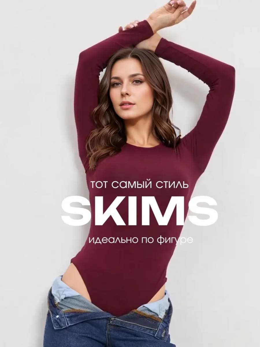 Боди с длинным рукавом