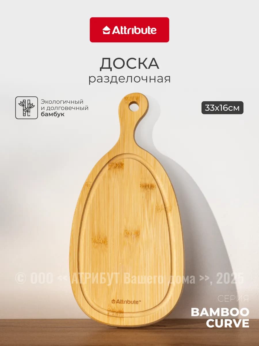 Разделочная доска бамбук