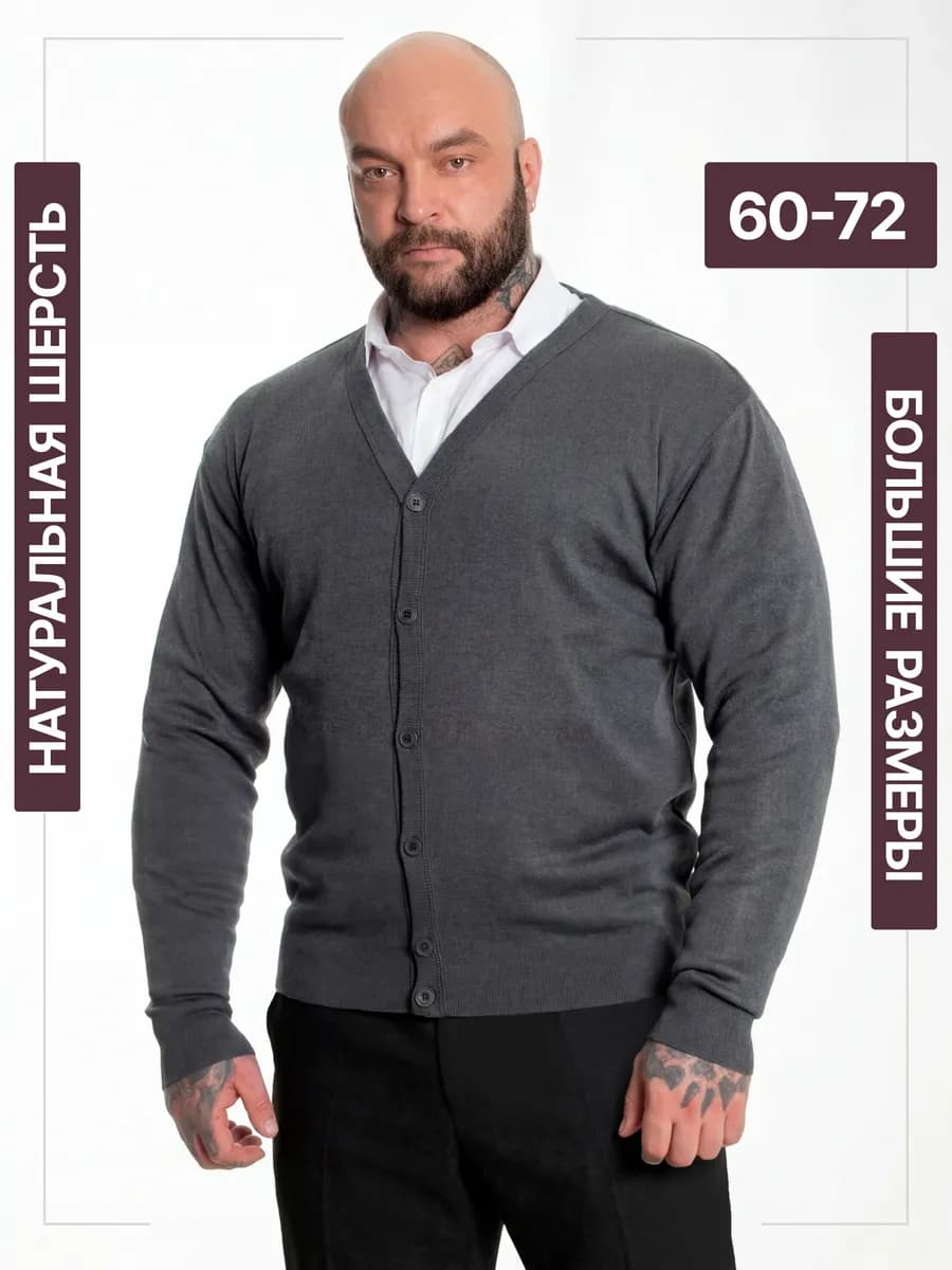 Кардиган большого размера