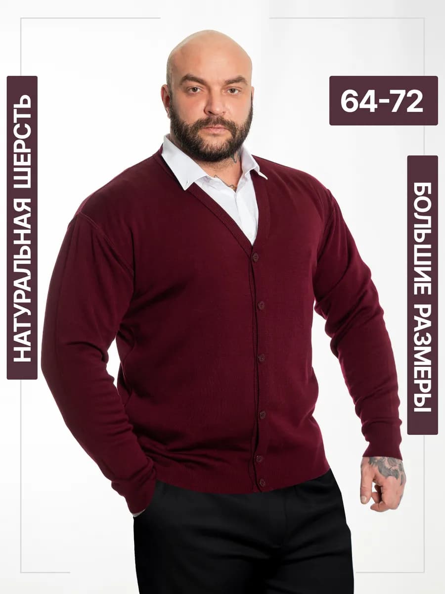 Кардиган большого размера