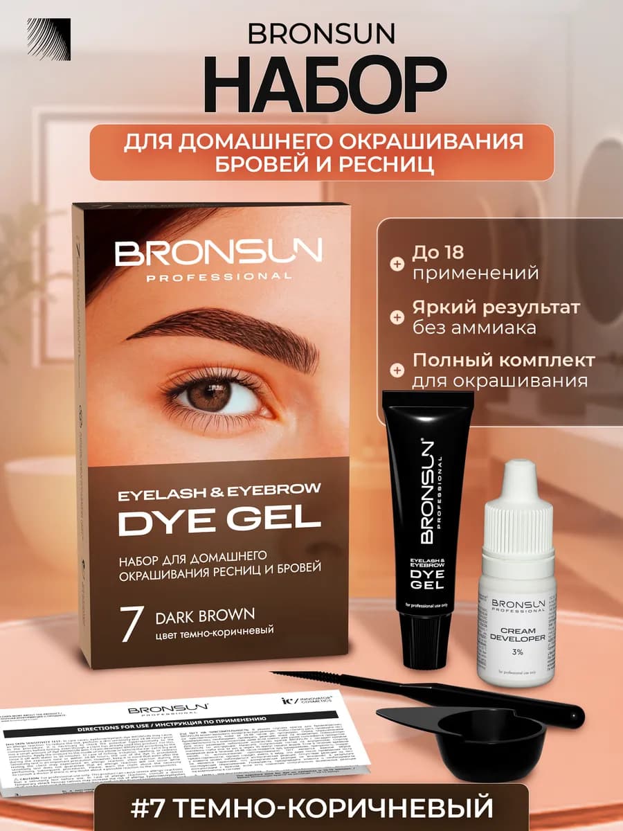 Набор для домашнего окрашивания бровей, #7 темно-коричневый
