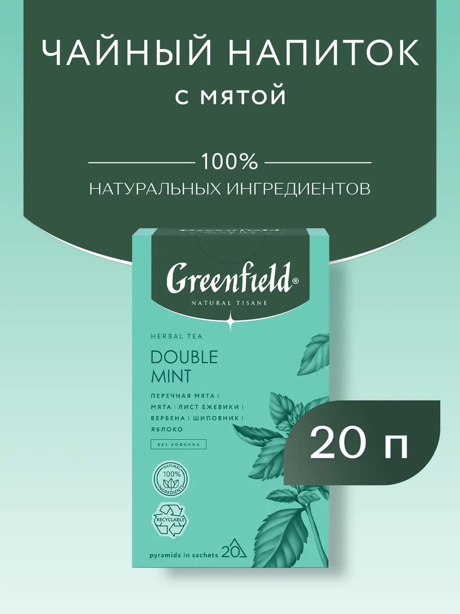 Чай Natural Tisane Double Mint, 20 шт по 1,8г