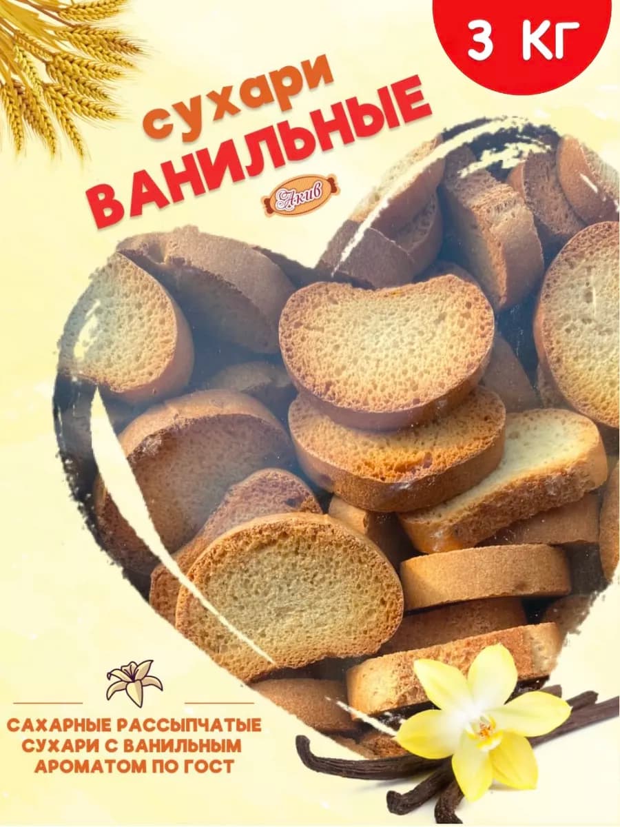 Сухари ванильные в коробке 3 кг