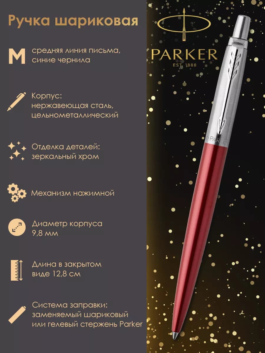 Ручка Паркер Jotter Core шариковая подарочная синяя - фото 1