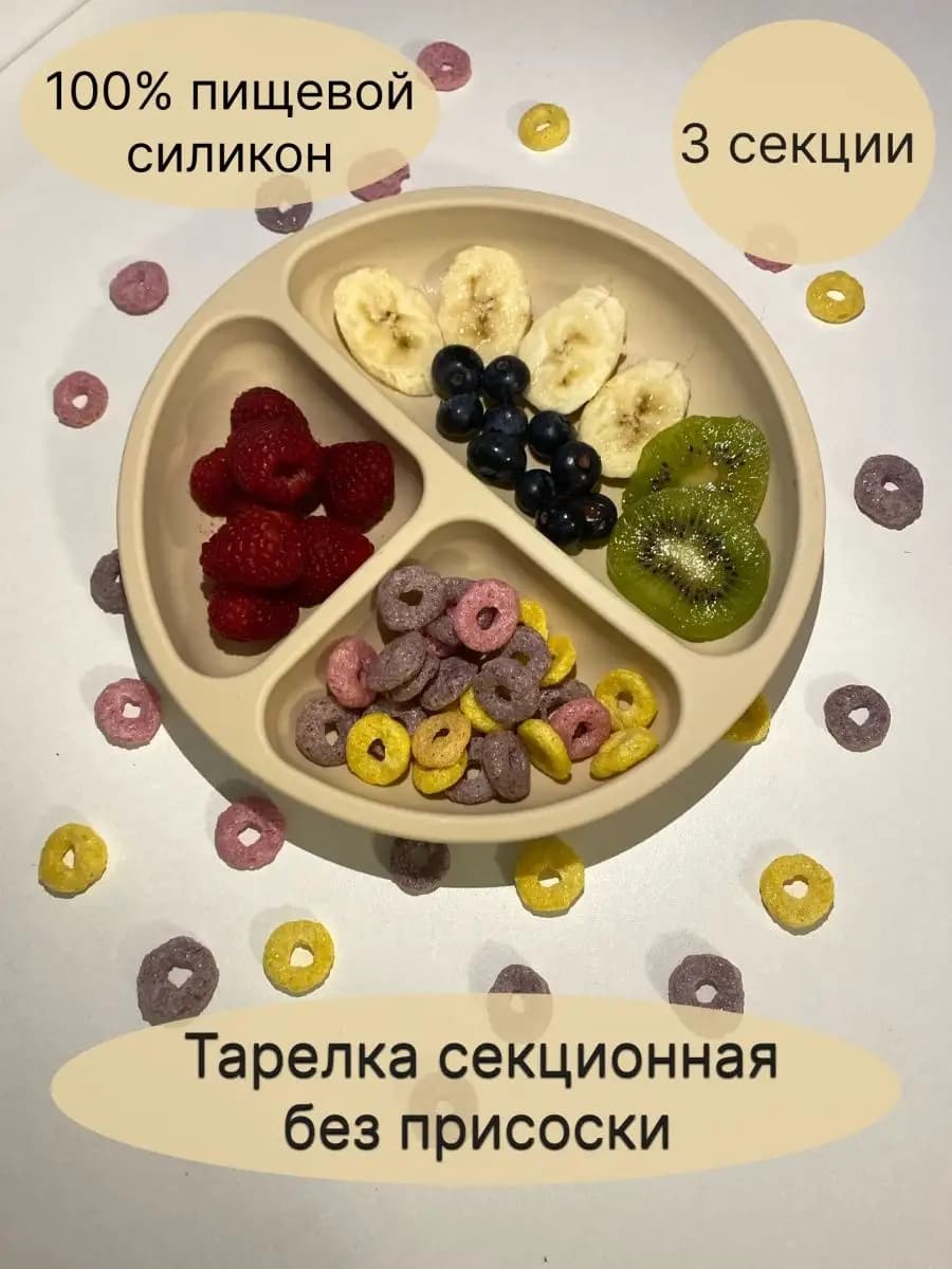 Тарелка силиконовая секционная - фото 1