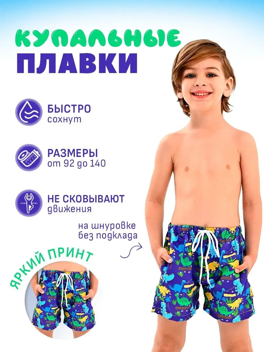 Плавки для бассейна и пляжа