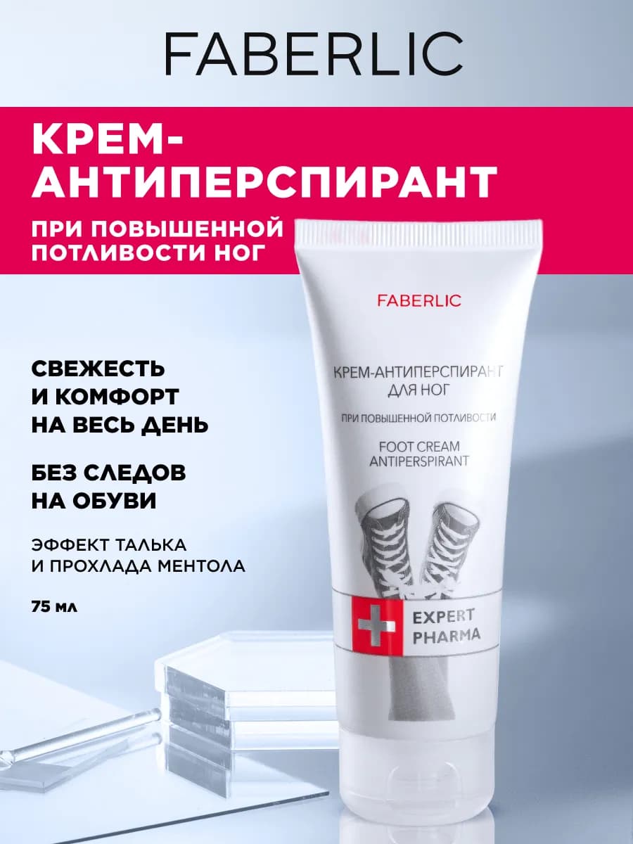 Крем-антиперспирант для ног от пота и запаха