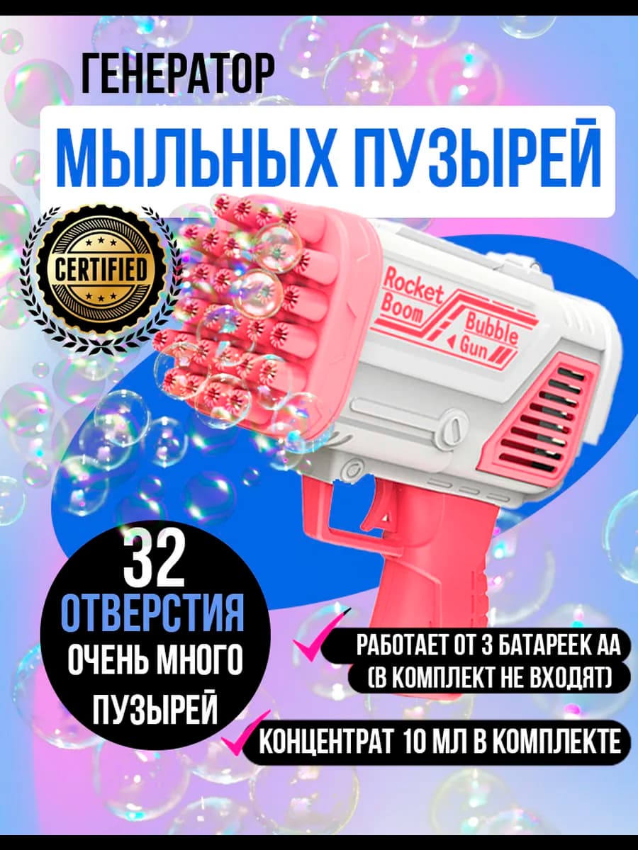 Пистолет мыльные пузыри генератор