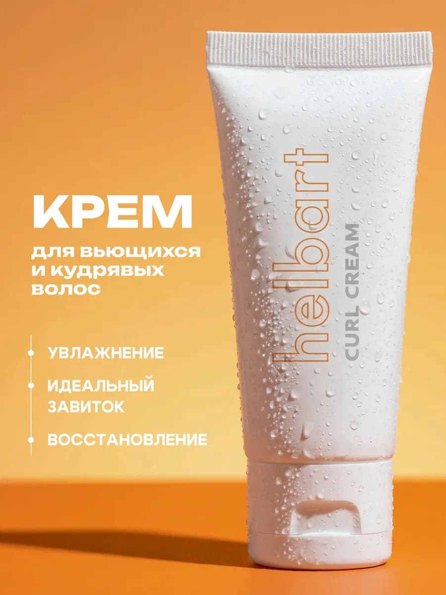 Крем стайлинг для вьющихся волос