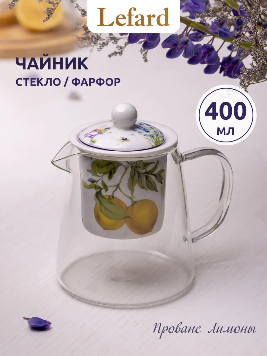 Заварочный чайник стеклянный "Прованс лимоны" 400 мл