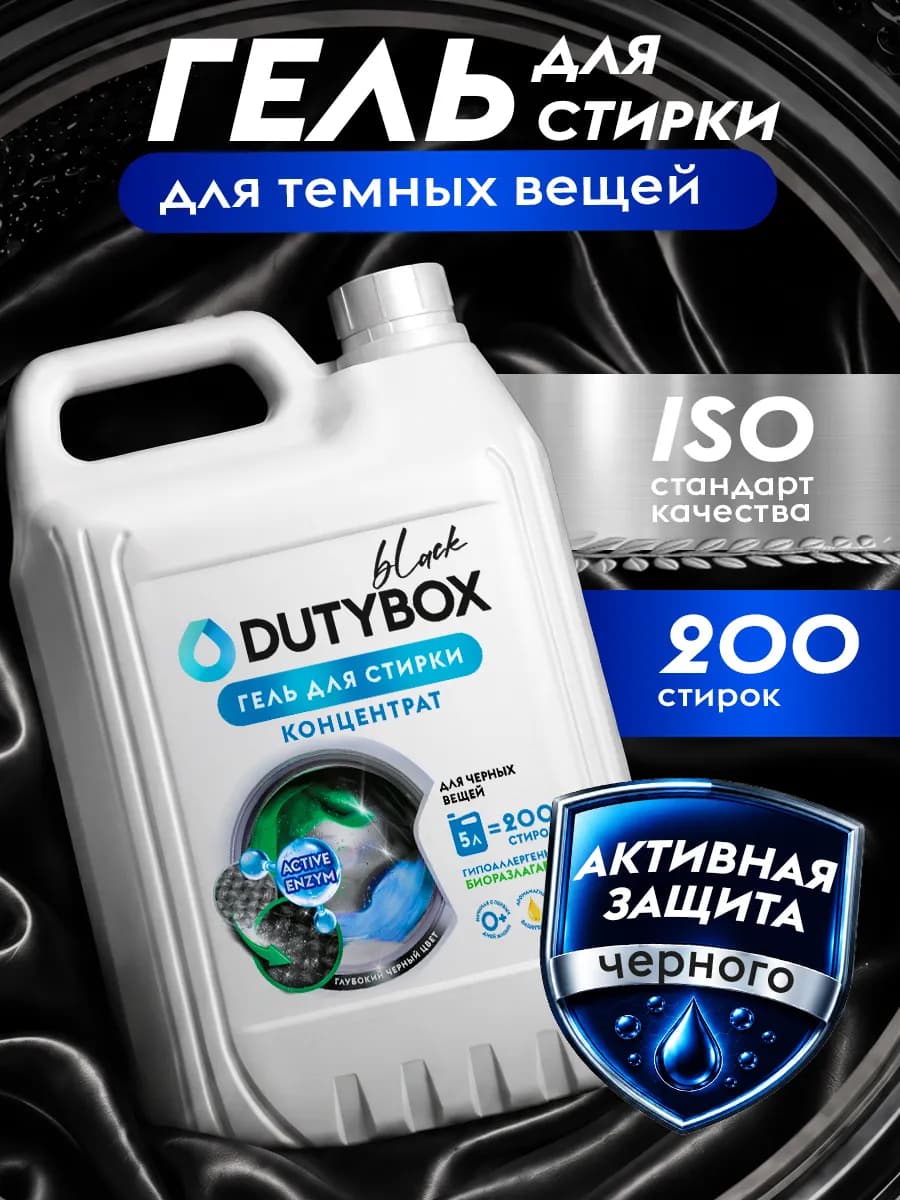 Гель для стирки цветного и черного белья 5 литров