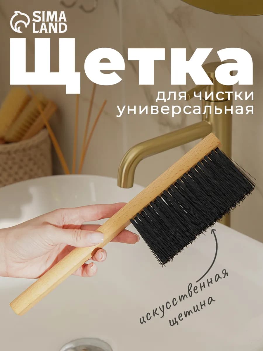 Щётка-смётка техническая
