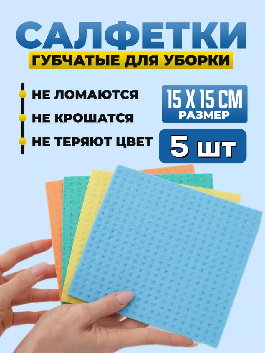 Тряпки для уборки тряпки для кухни губчатые 5 штук
