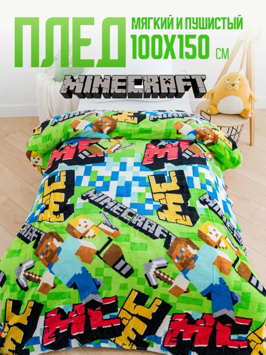 Плед детский 100х150 пушистый в кроватку Майнкрафт