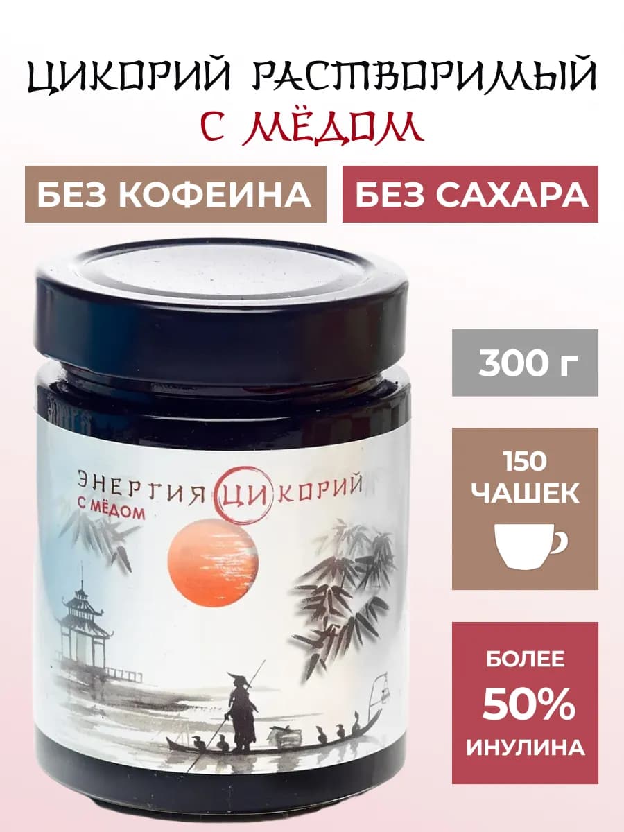 Цикорий натуральный жидкий экстракт с мёдом, 300 гр