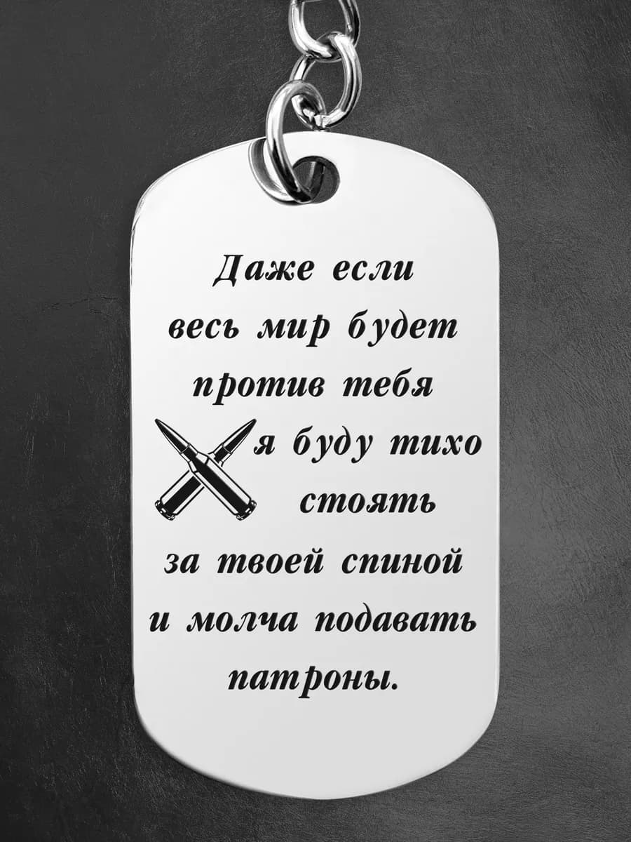 Подарок мужчине на новый год 2026 мужу брелок для ключей