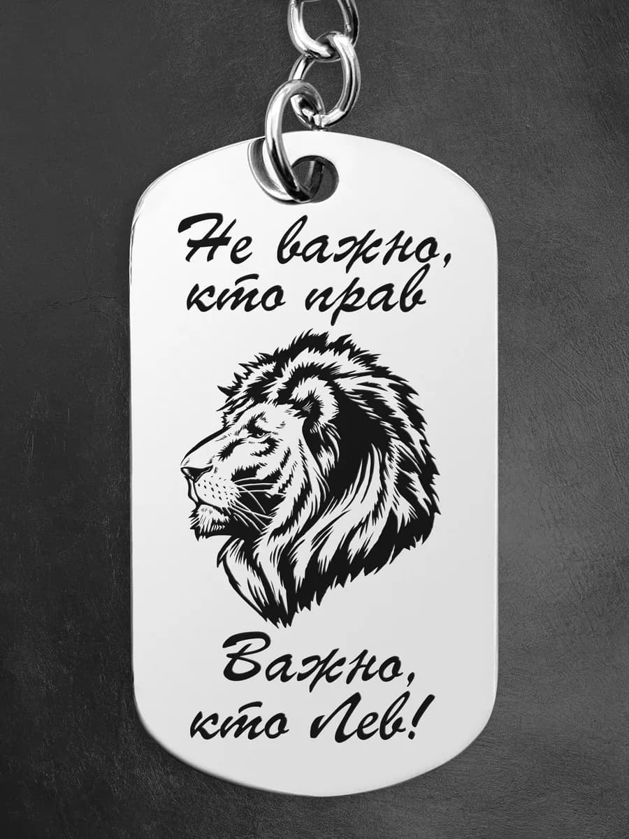 Подарок мужчине на новый год 2026 мужу брелок для ключей