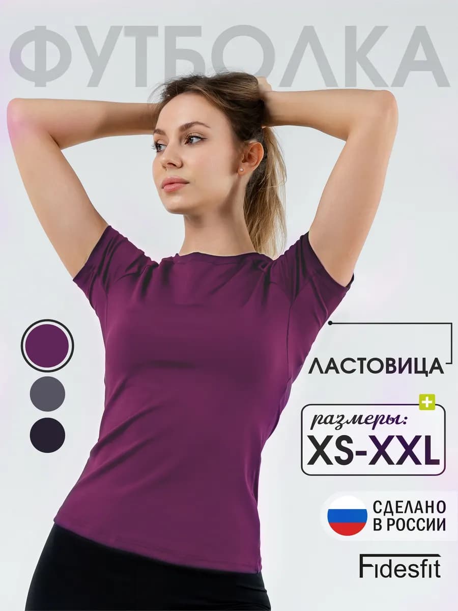 Футболка спортивная женская для фитнеса