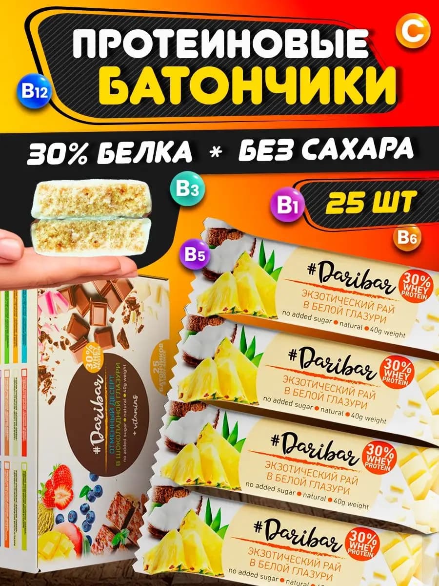 Протеиновый батончик Dari Bar экзотический рай 25 шт