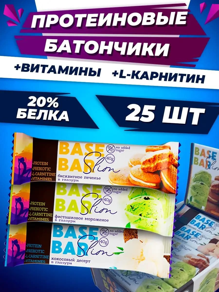 Протеиновые батончики без сахара ассорти 25 шт