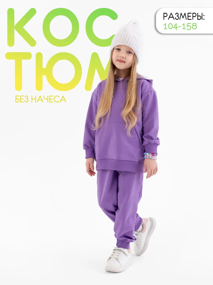 Костюм детский джогеры и толстовка