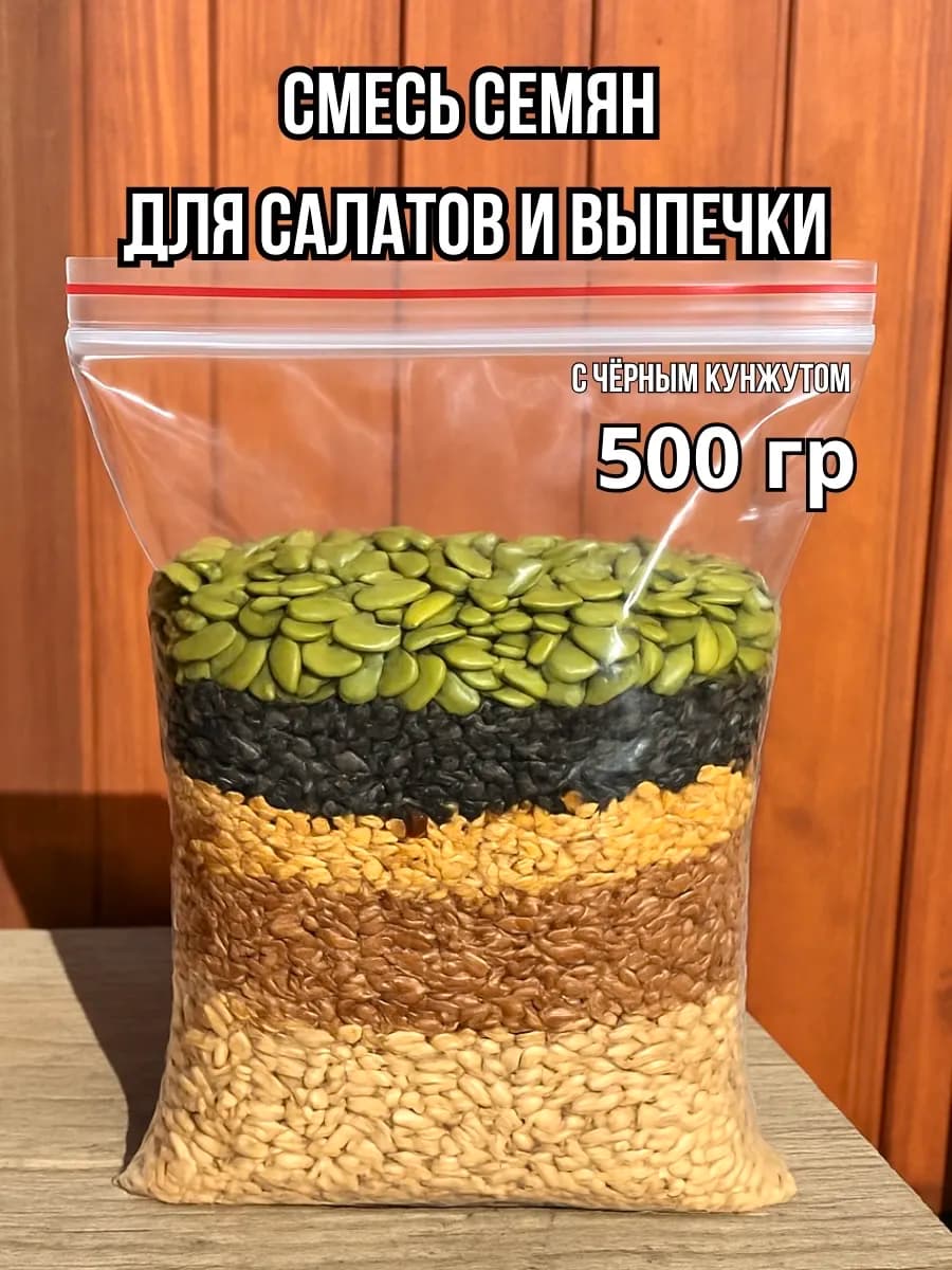 Смесь семян для салатов и выпечки