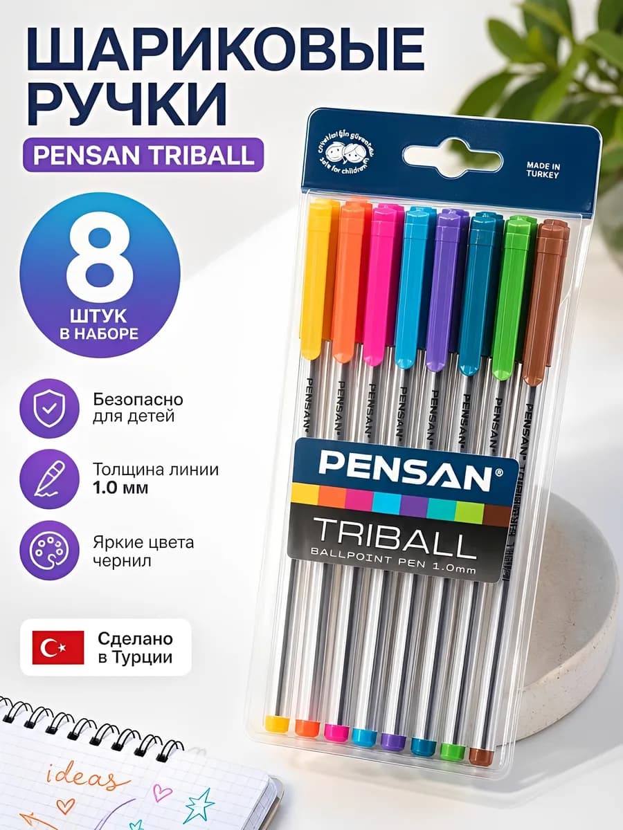 Ручка шариковая TRIBALL набор 8 штук