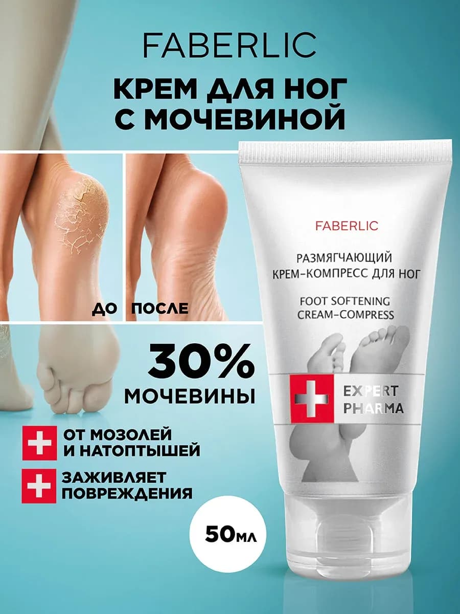 Крем для ног с мочевиной 30% от трещин и натоптышей