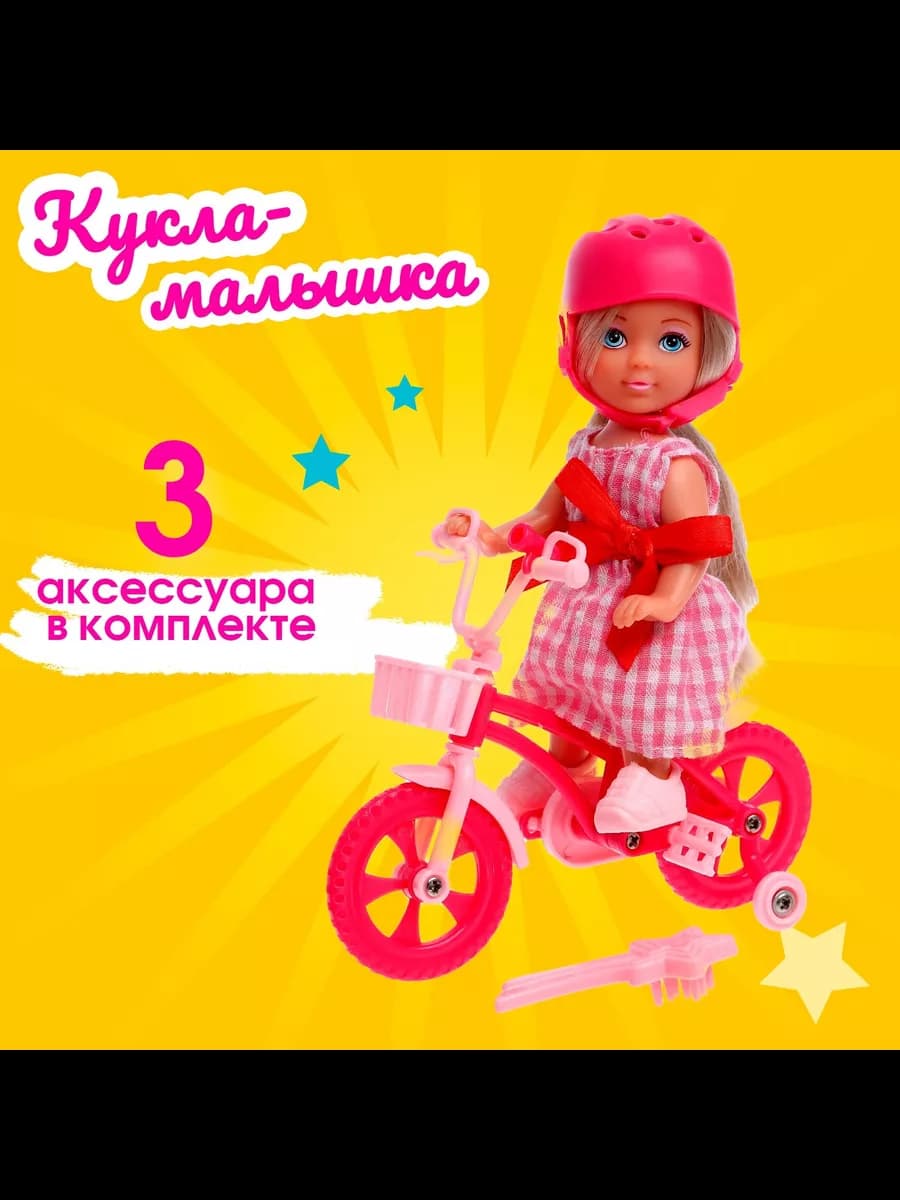 Кукла малышка Lyna с велосипедом и аксессуарами виды МИКС