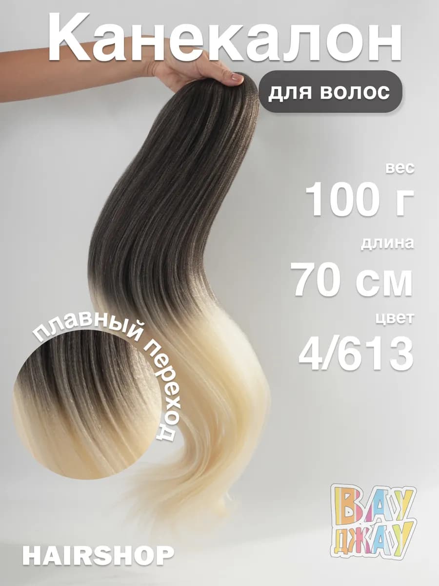 Канекалон для волос - фото 1