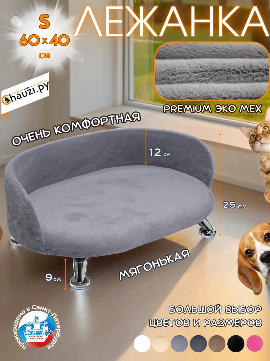 Лежанка для кошек и собак мелких и средних пород
