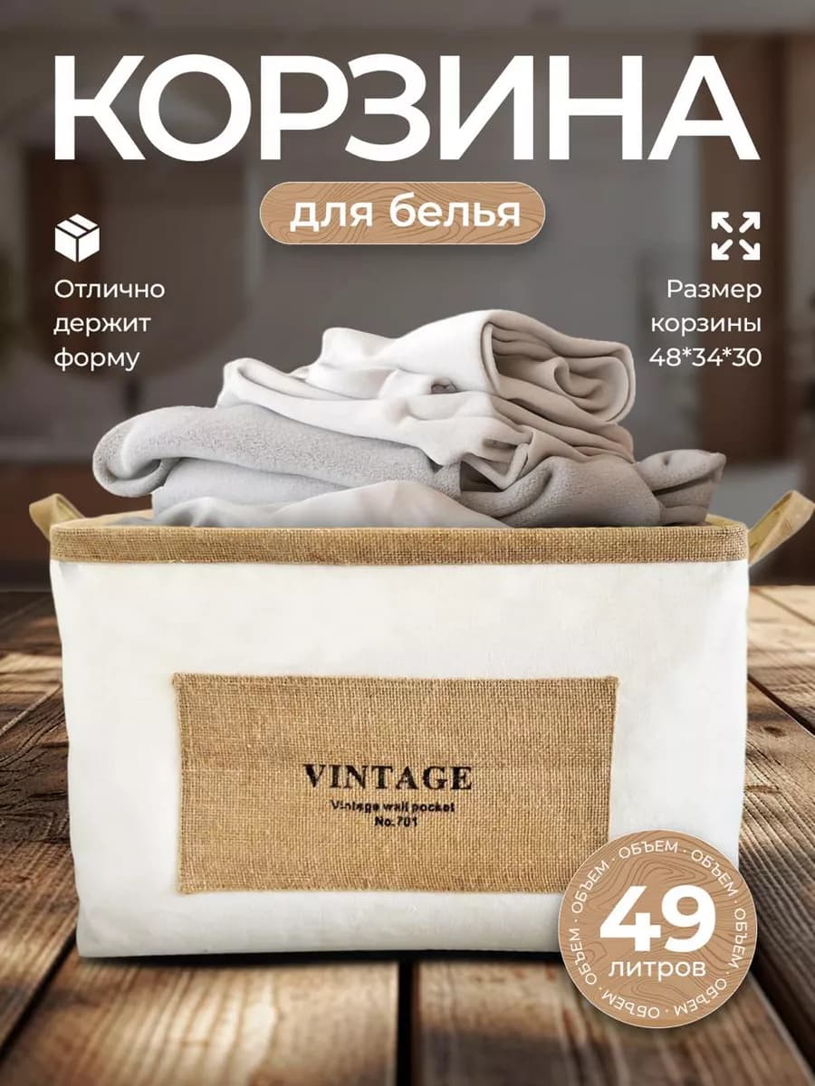 Корзина для белья и игрушек