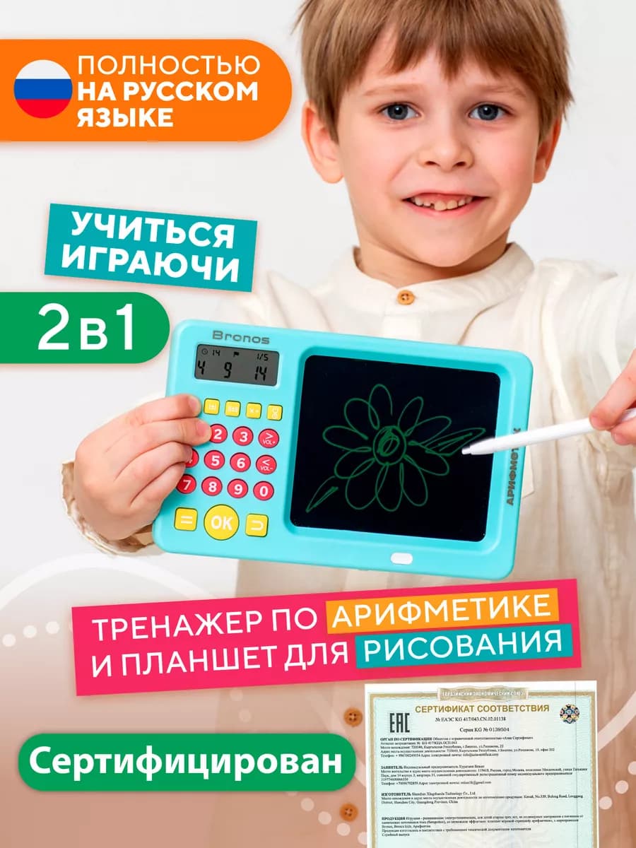 Планшет развивающий тренажер по математике для мальчика