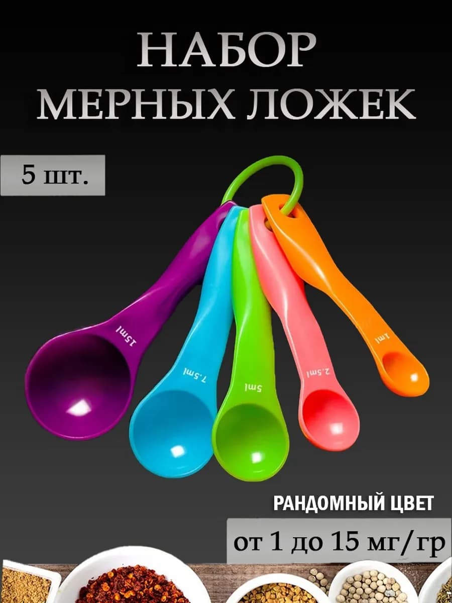 Мерные ложки набор - фото 1