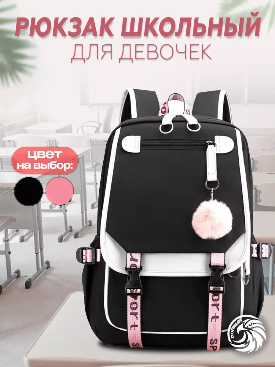 Рюкзак школьный подростковый