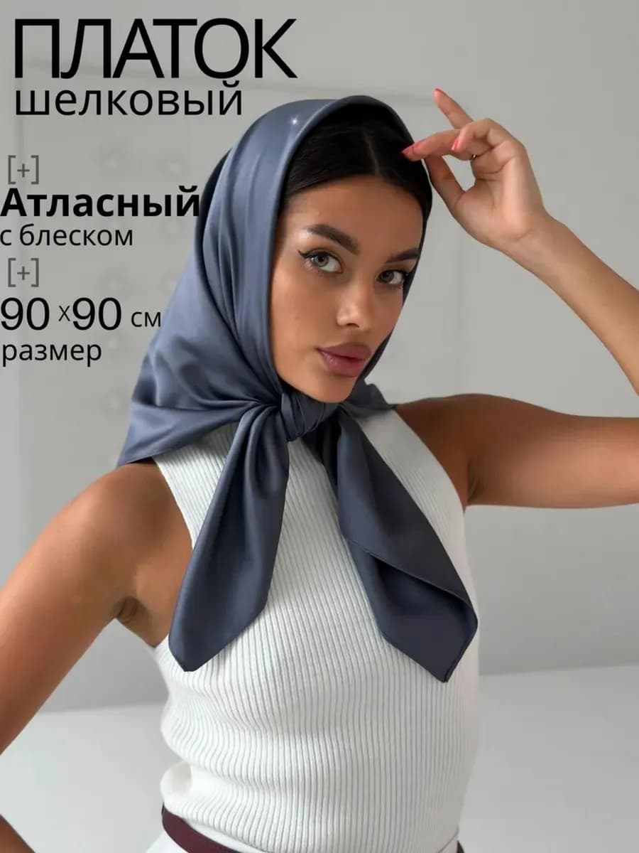 Платок шелковый темно-серый на голову