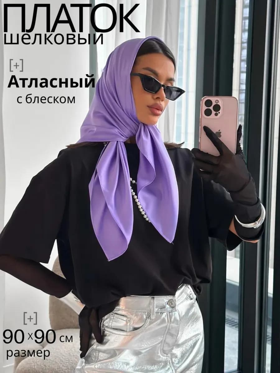 Платок шелковый лавандовый на голову