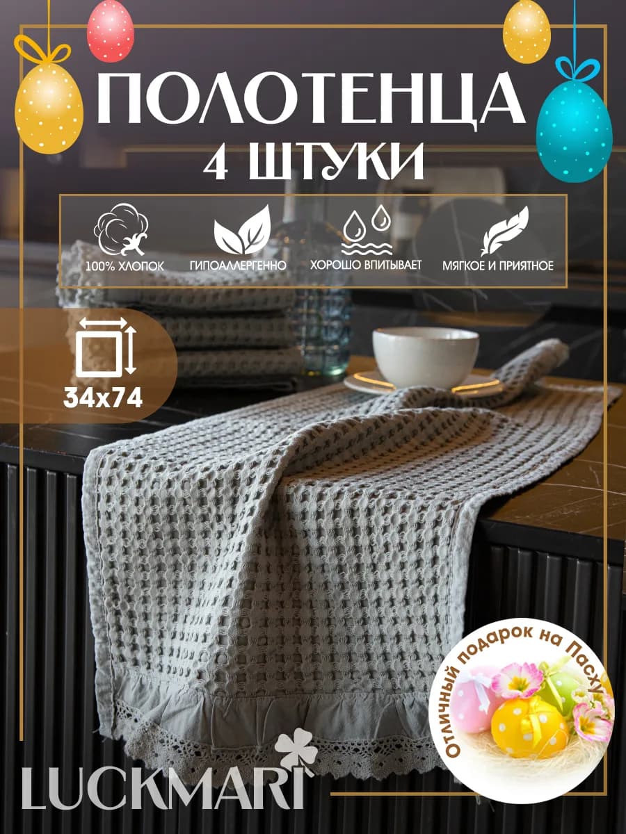 Полотенца кухонные комплект 4 шт