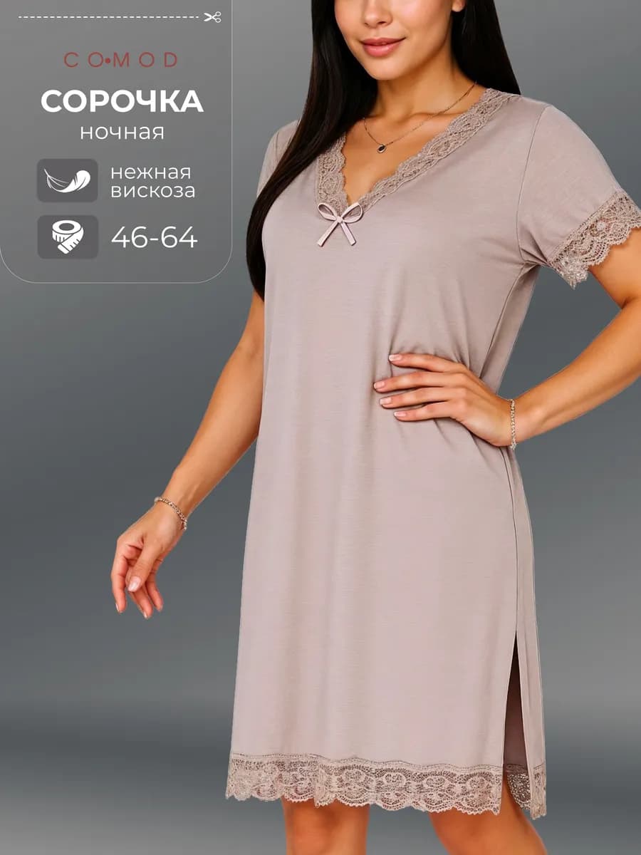 Ночная сорочка больших размеров