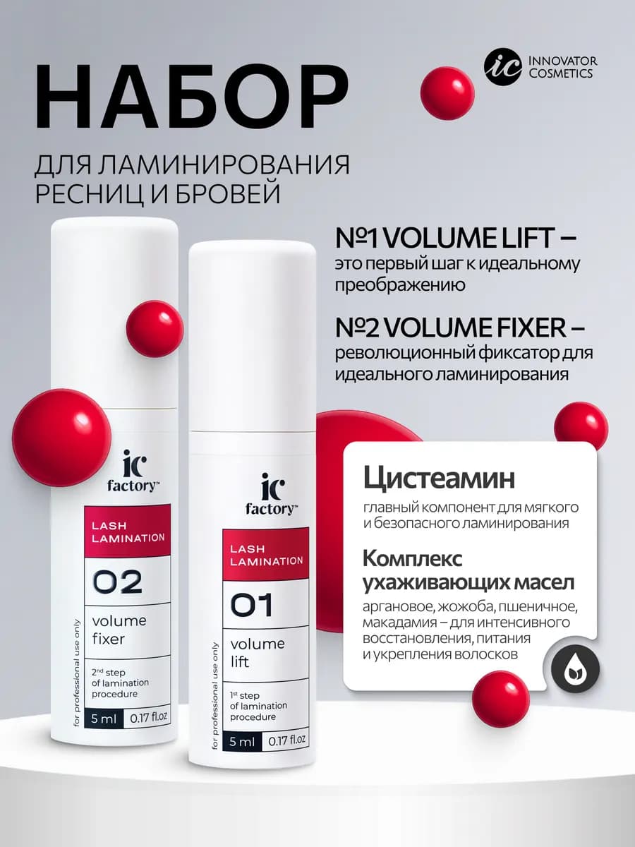 Набор для ламинирования ресниц LASH LAMINATION IC FACTORY
