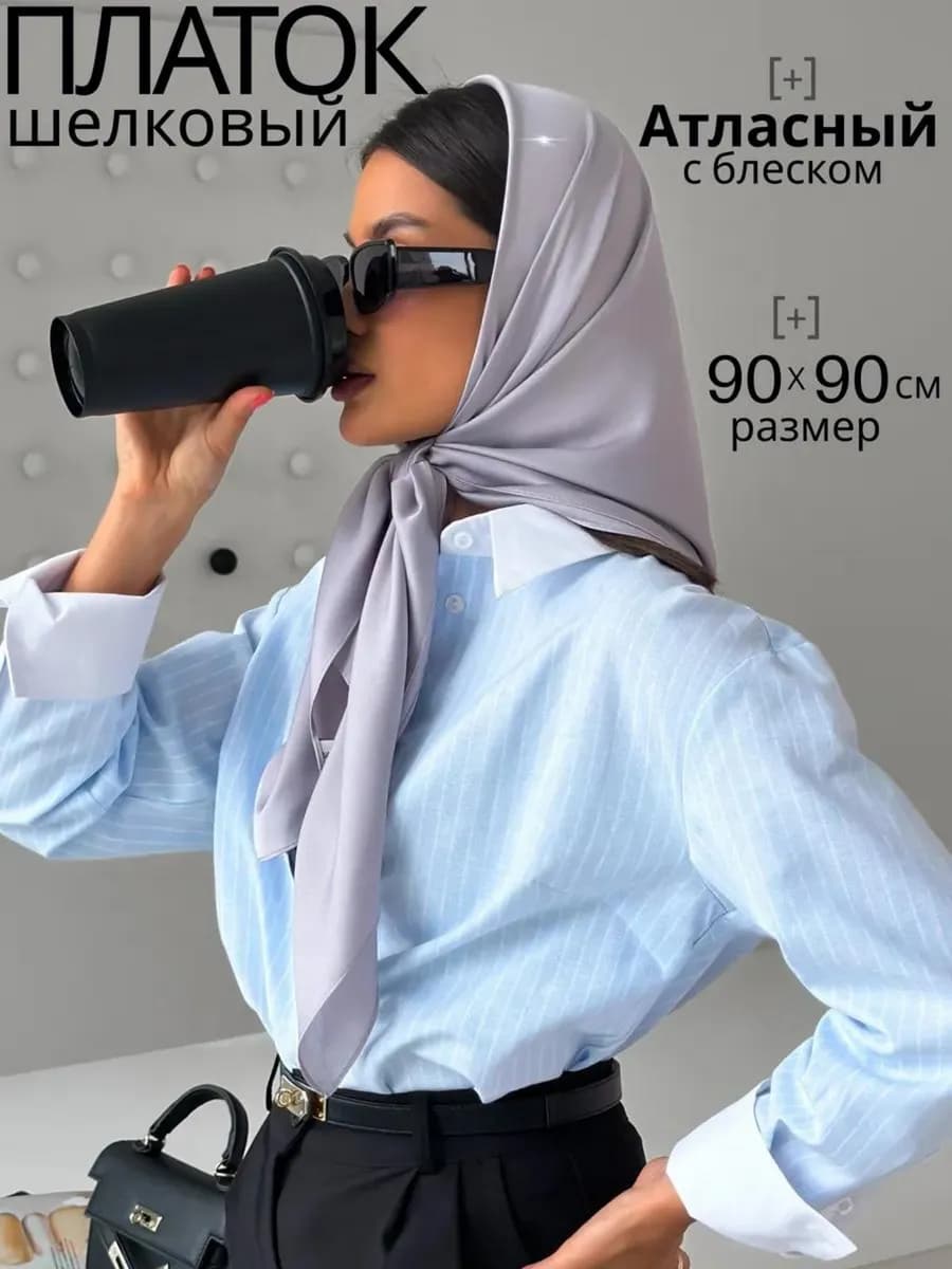 Платок шелковый серый на голову